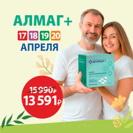 Здоровье и легкость с Алмаг+ в Дни Здоровья
